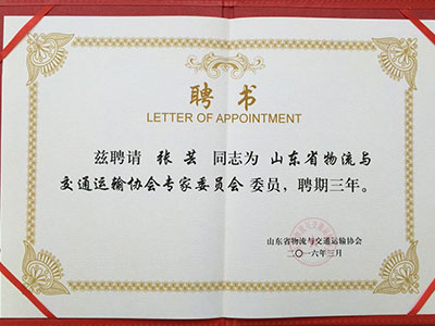 Member of the Expert Committee of Shandong Logistics and Transportation Association