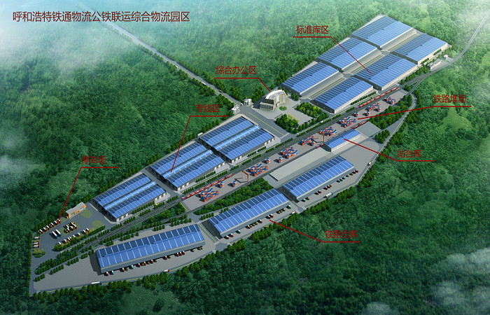 Hohhot Tietong Logistics Public Rail Intermodal Comprehensive Logistics Park